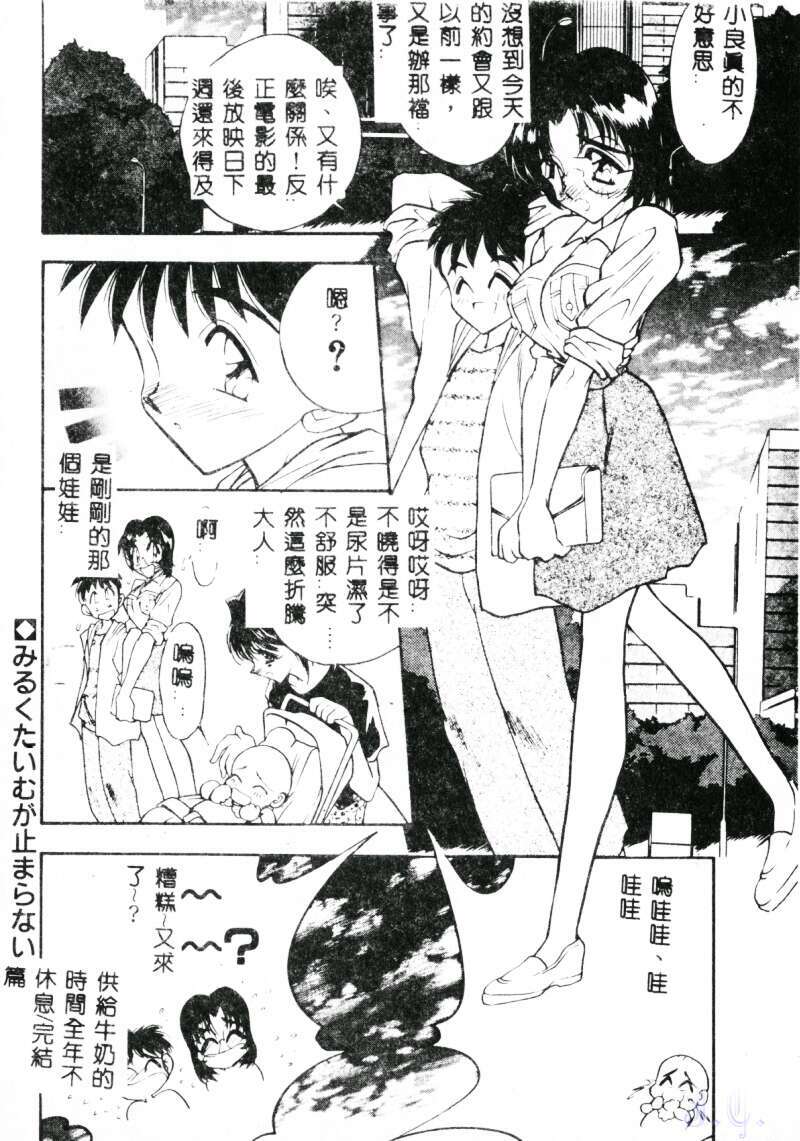 [Aura Seiji] Mayonaka no Madonna [Chinese] page 144 full