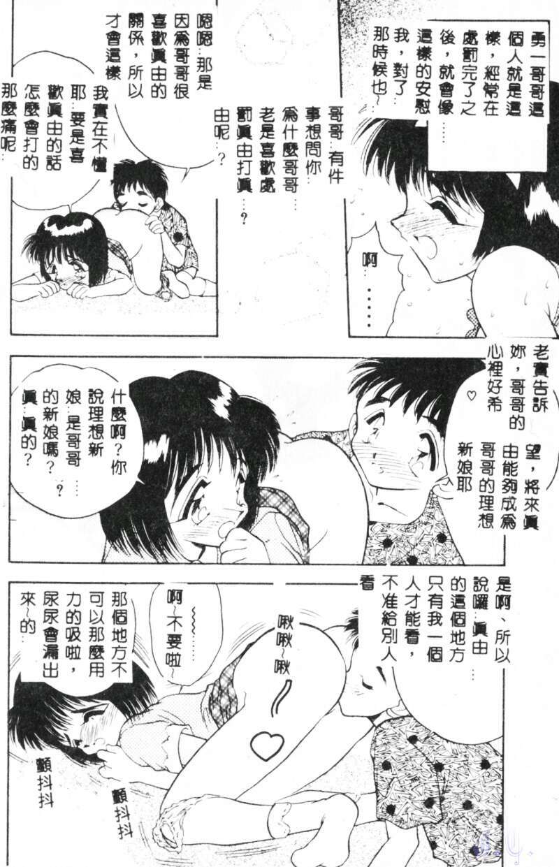 [Aura Seiji] Mayonaka no Madonna [Chinese] page 154 full