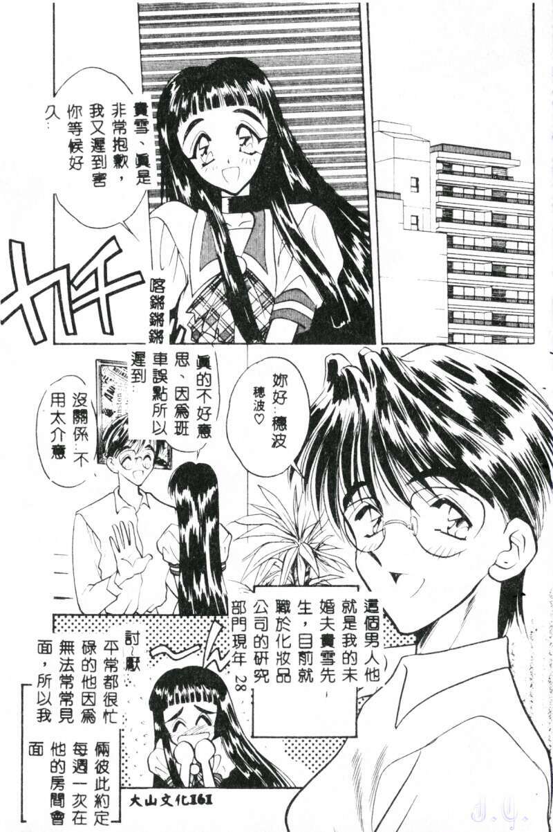 [Aura Seiji] Mayonaka no Madonna [Chinese] page 163 full