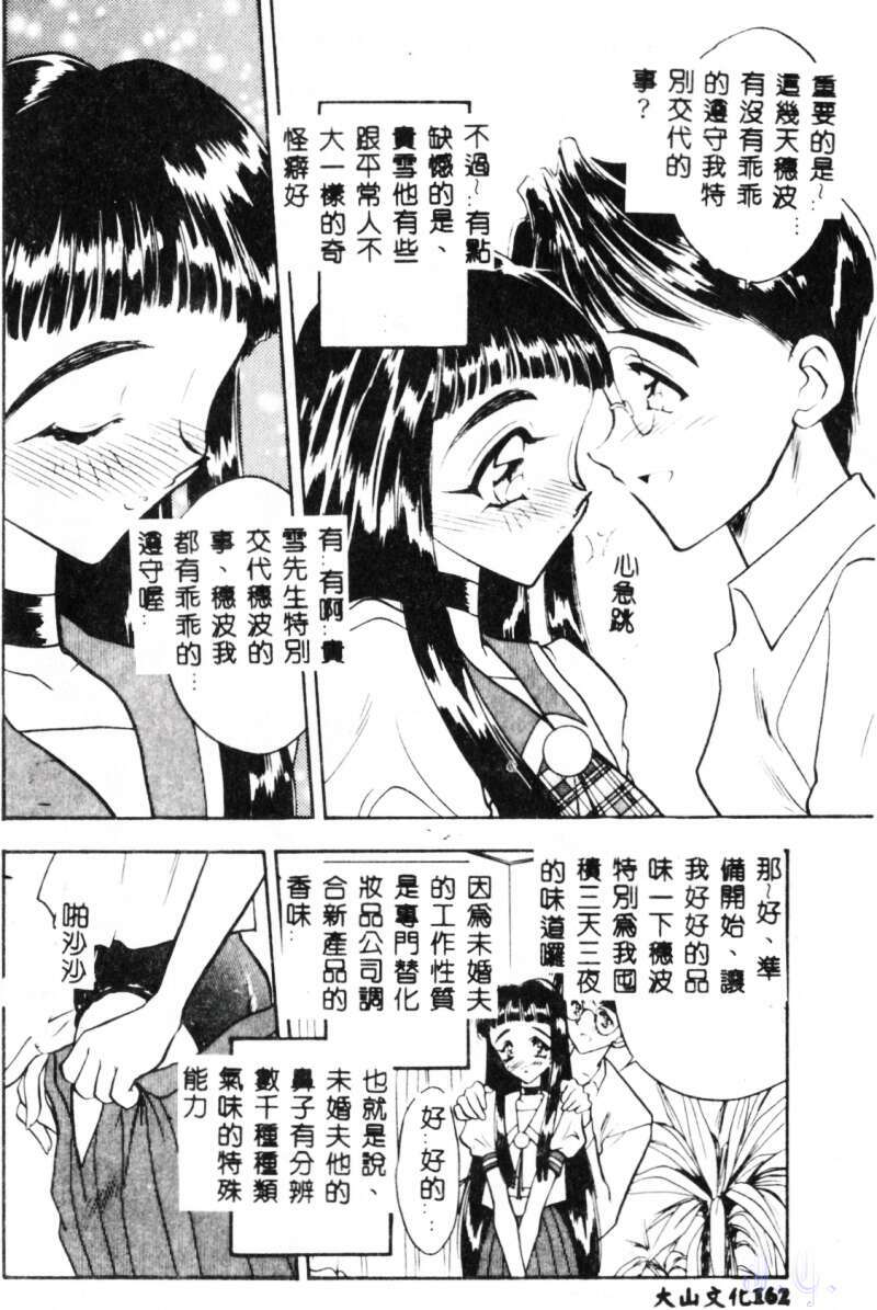 [Aura Seiji] Mayonaka no Madonna [Chinese] page 164 full