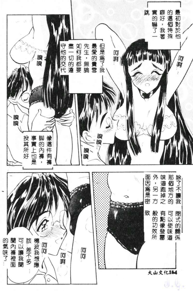 [Aura Seiji] Mayonaka no Madonna [Chinese] page 166 full