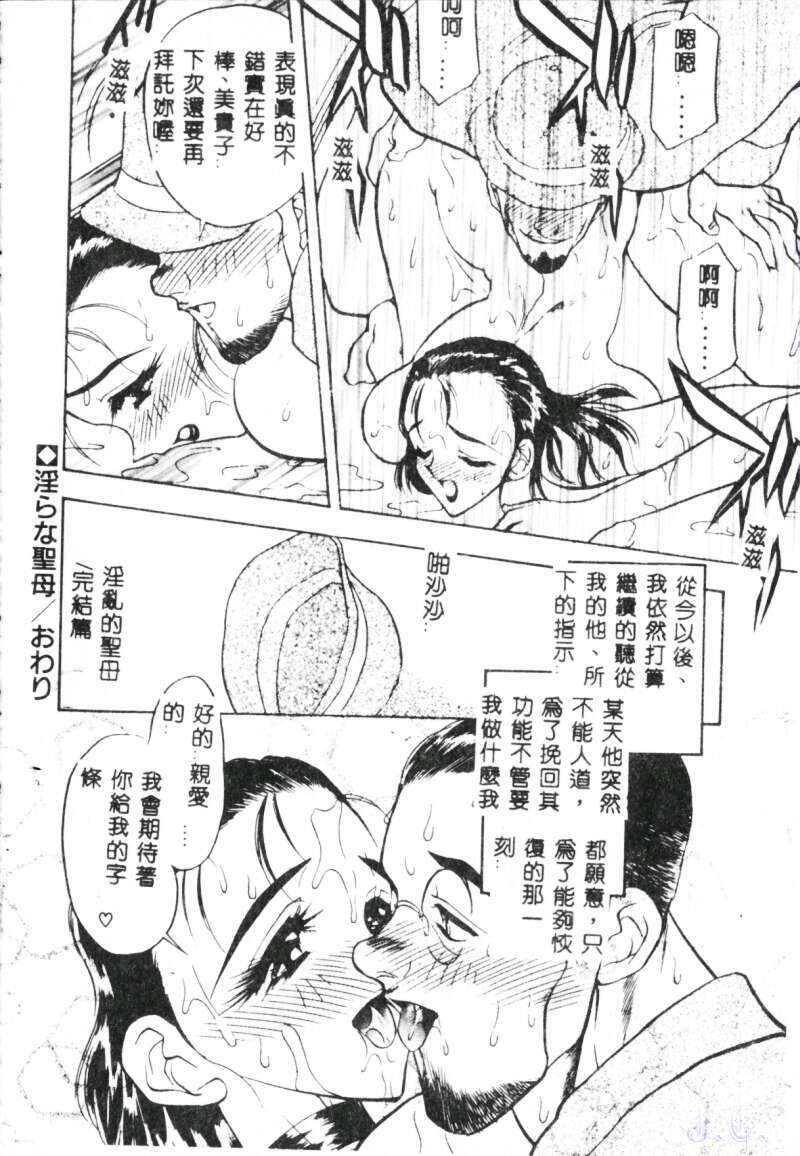 [Aura Seiji] Mayonaka no Madonna [Chinese] page 26 full