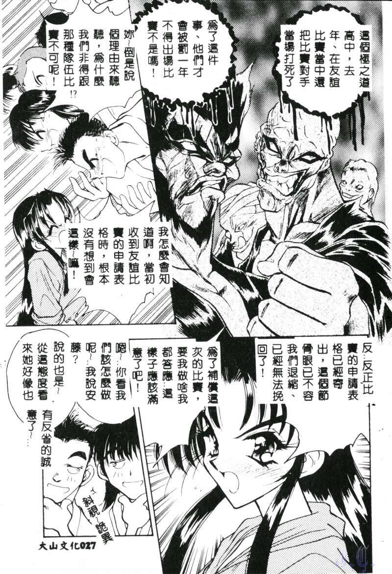 [Aura Seiji] Mayonaka no Madonna [Chinese] page 29 full