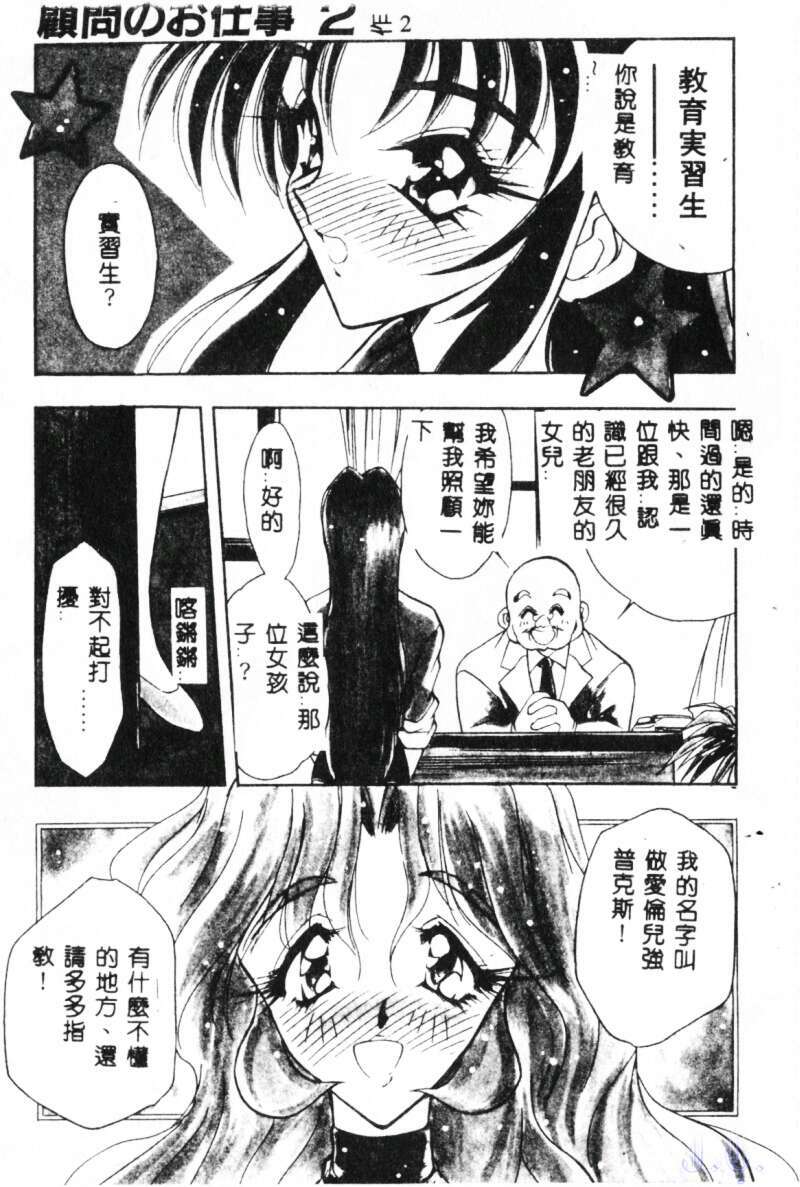 [Aura Seiji] Mayonaka no Madonna [Chinese] page 43 full