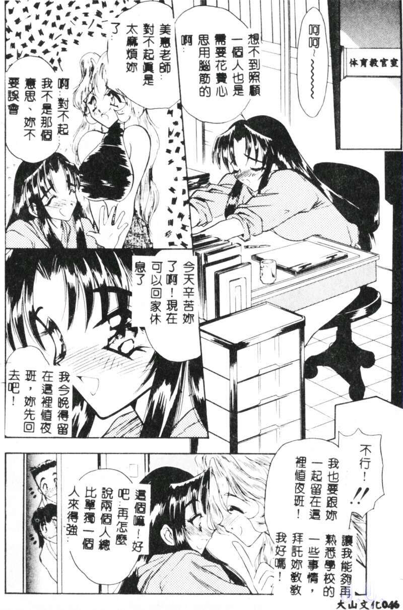 [Aura Seiji] Mayonaka no Madonna [Chinese] page 48 full