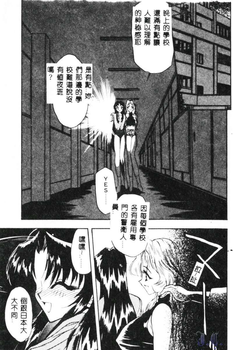 [Aura Seiji] Mayonaka no Madonna [Chinese] page 49 full