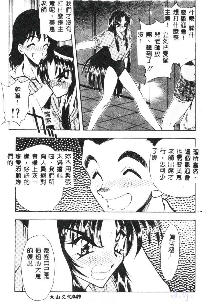 [Aura Seiji] Mayonaka no Madonna [Chinese] page 51 full