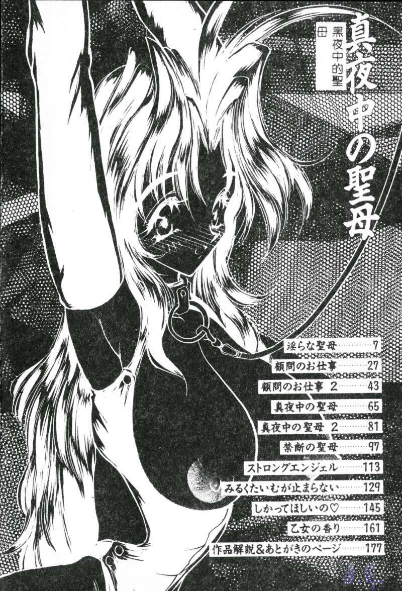 [Aura Seiji] Mayonaka no Madonna [Chinese] page 6 full