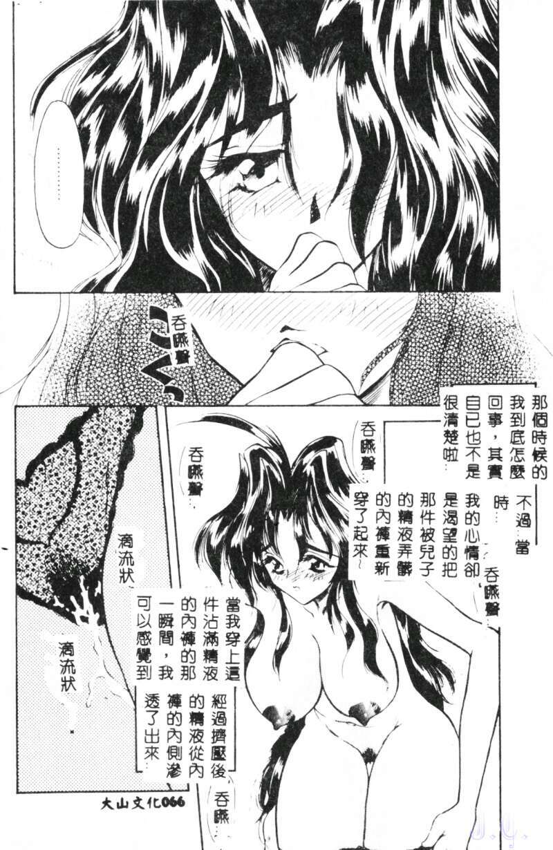 [Aura Seiji] Mayonaka no Madonna [Chinese] page 68 full