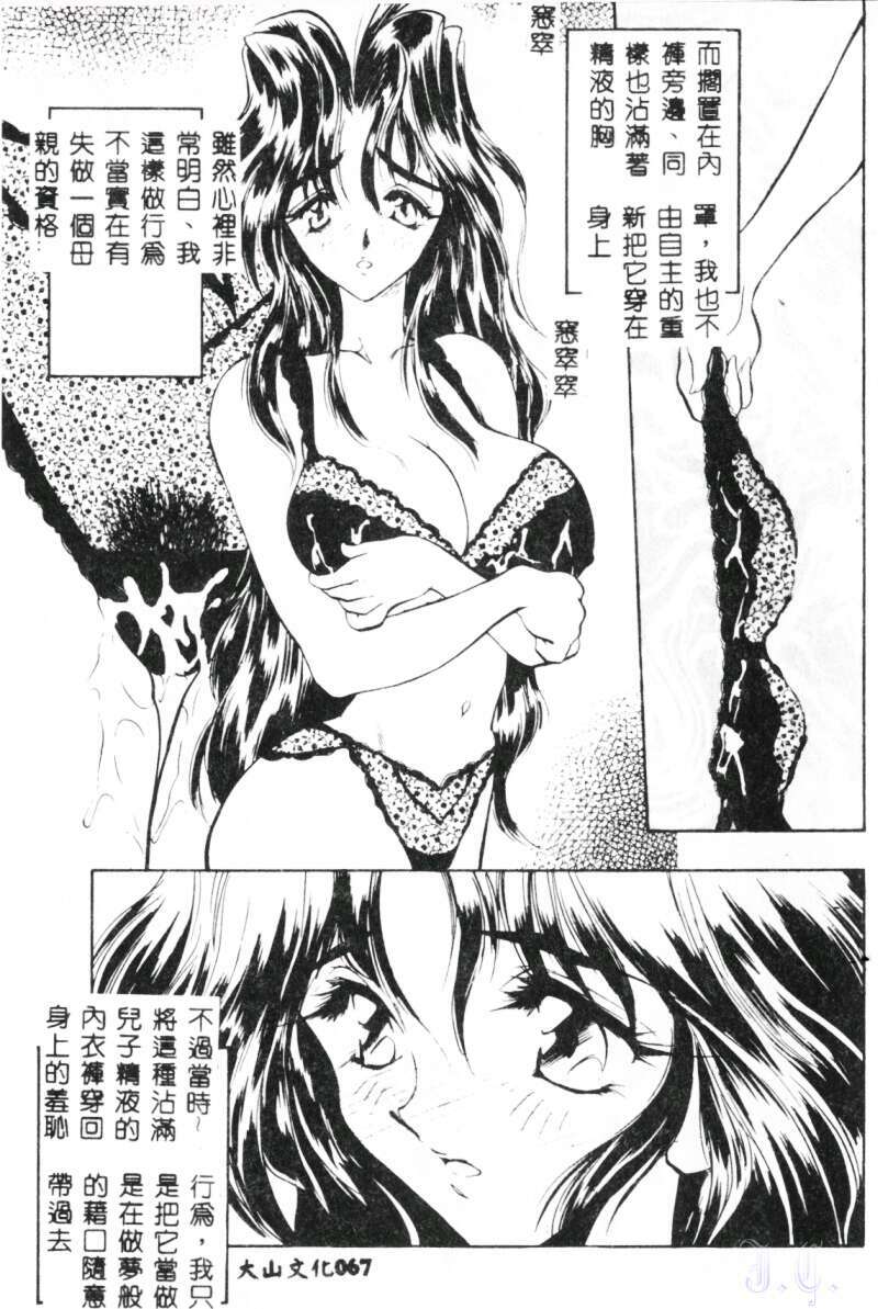 [Aura Seiji] Mayonaka no Madonna [Chinese] page 69 full