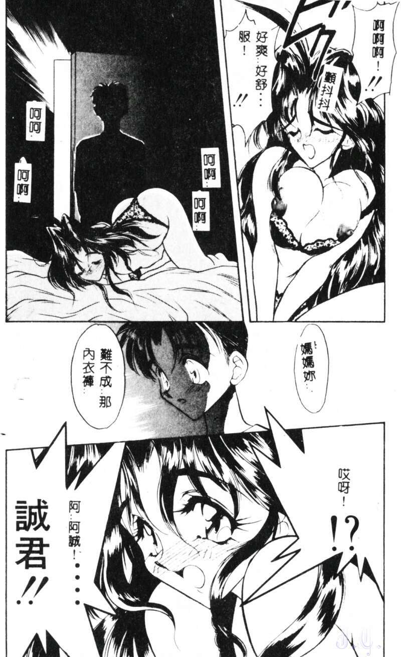 [Aura Seiji] Mayonaka no Madonna [Chinese] page 72 full