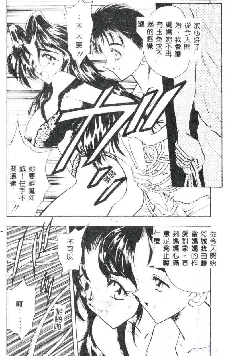 [Aura Seiji] Mayonaka no Madonna [Chinese] page 74 full