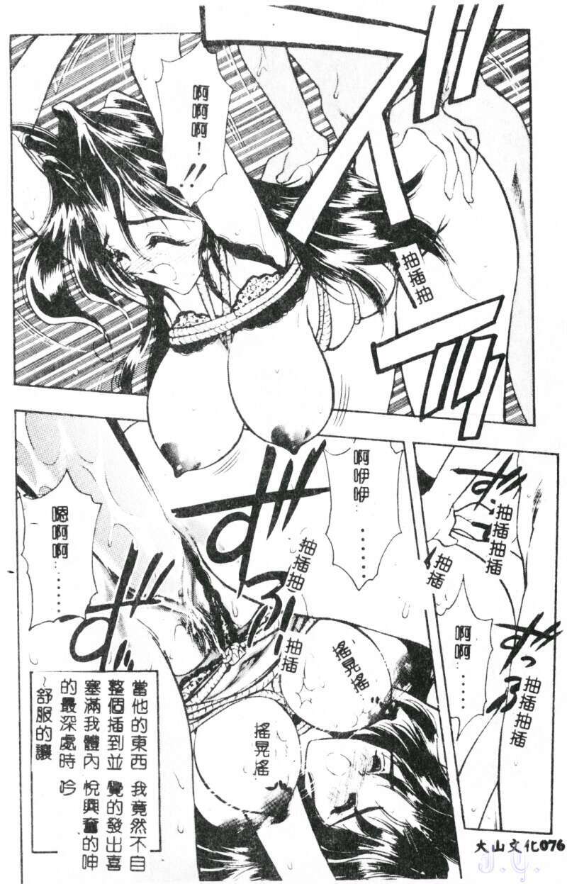 [Aura Seiji] Mayonaka no Madonna [Chinese] page 78 full