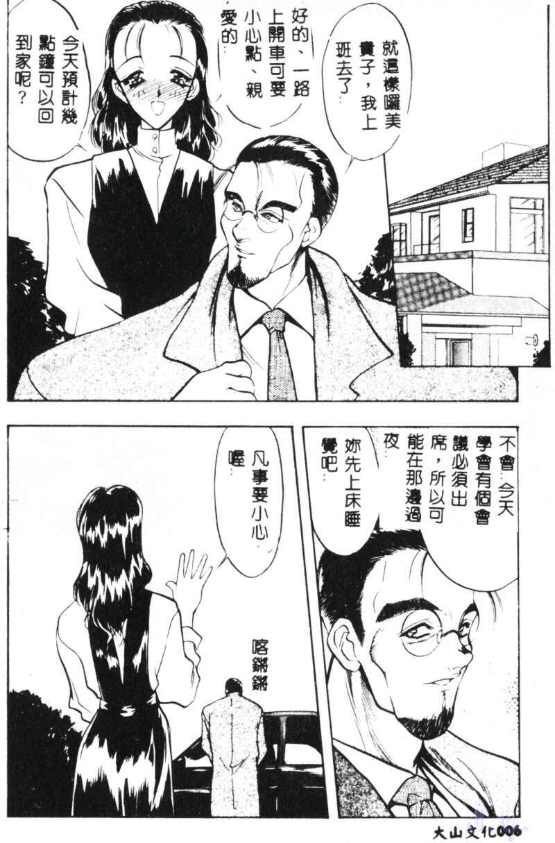 [Aura Seiji] Mayonaka no Madonna [Chinese] page 8 full