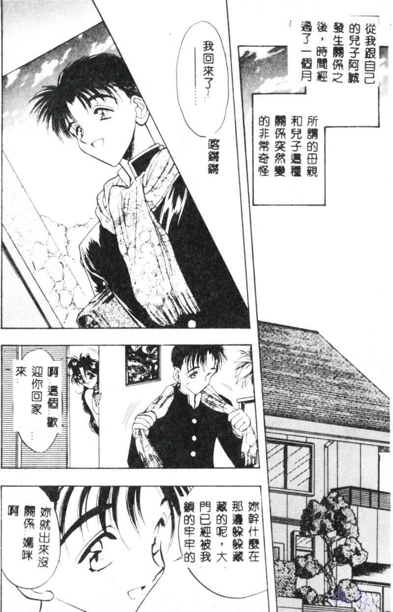 [Aura Seiji] Mayonaka no Madonna [Chinese] page 82 full