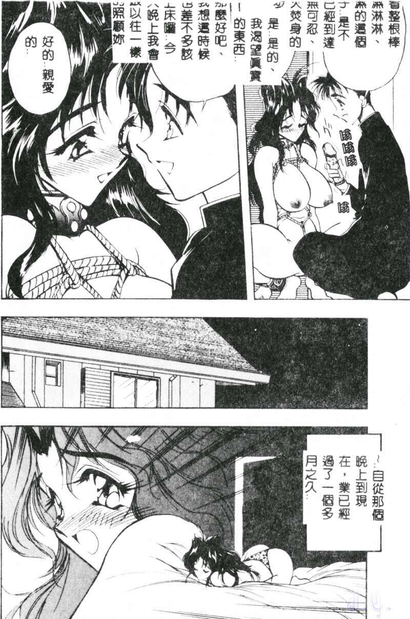 [Aura Seiji] Mayonaka no Madonna [Chinese] page 86 full
