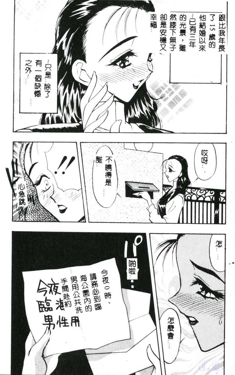 [Aura Seiji] Mayonaka no Madonna [Chinese] page 9 full