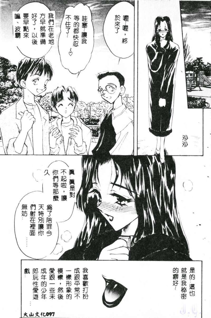 [Aura Seiji] Mayonaka no Madonna [Chinese] page 99 full