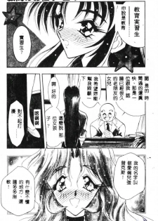 [Aura Seiji] Mayonaka no Madonna [Chinese] - page 43