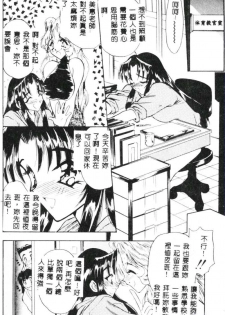 [Aura Seiji] Mayonaka no Madonna [Chinese] - page 48