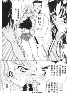 [Aura Seiji] Mayonaka no Madonna [Chinese] - page 50