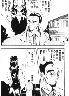 [Aura Seiji] Mayonaka no Madonna [Chinese] - page 8