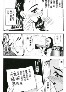 [Aura Seiji] Mayonaka no Madonna [Chinese] - page 9