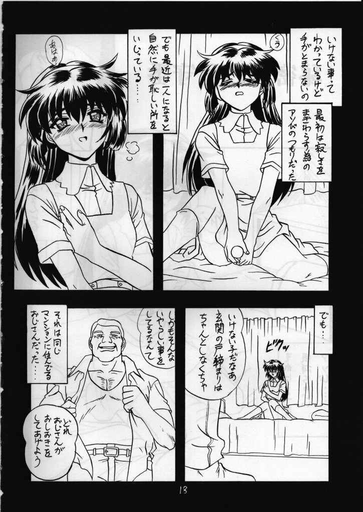 (C54) [Sekidou Nakama (Kimrin, Himenogi Apo)] Ayatsuri Ningyou (Tenchi Muyou!) page 17 full