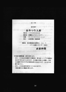 (C54) [Sekidou Nakama (Kimrin, Himenogi Apo)] Ayatsuri Ningyou (Tenchi Muyou!) - page 25