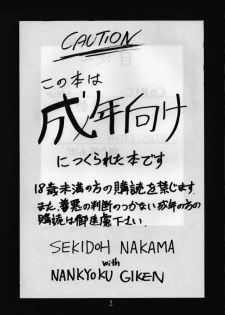 (C54) [Sekidou Nakama (Kimrin, Himenogi Apo)] Ayatsuri Ningyou (Tenchi Muyou!) - page 2