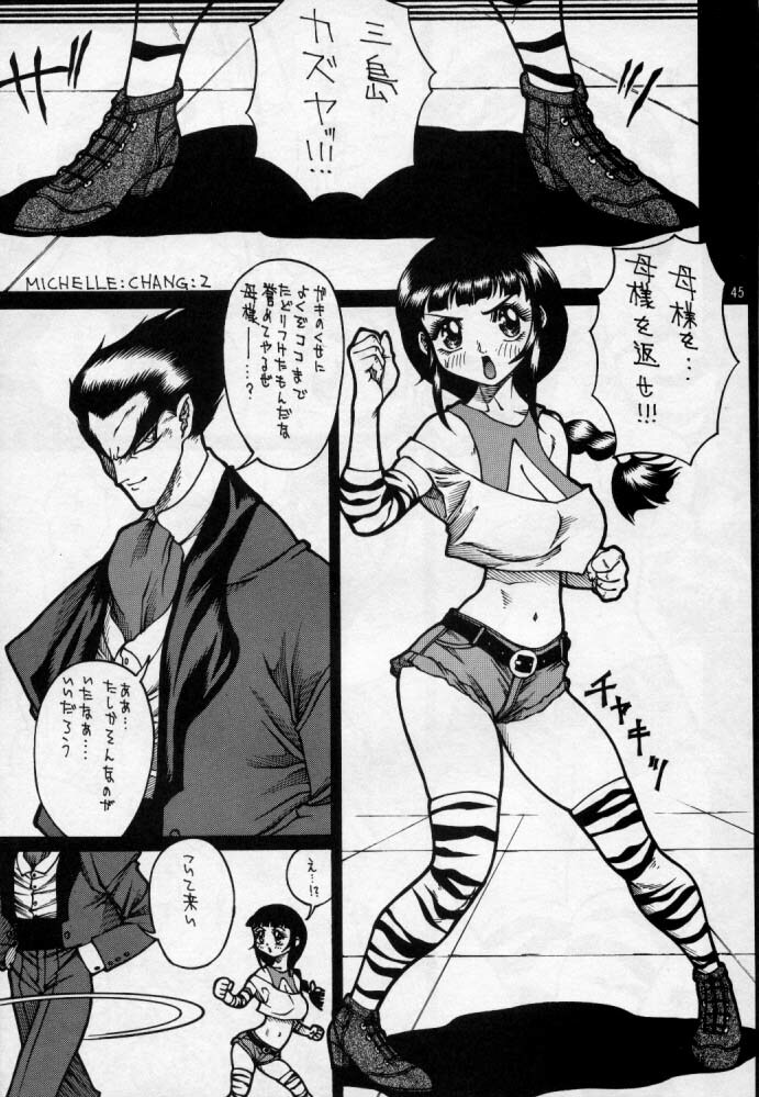 (C51) [D.DOLL.HOUSE (Matsurino Naginata)] VALKYRIE (Tekken) page 46 full