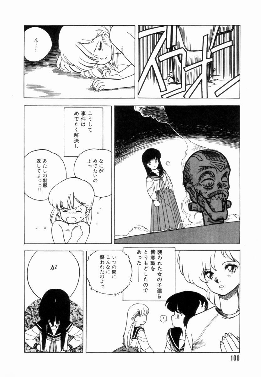 [Tetsuyarou Shinkaida] Encyclopedia of Tetsuyarou Shinkaida Vol.1 page 101 full