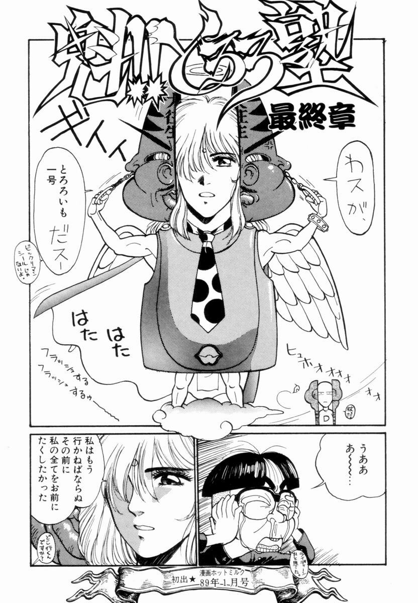 [Tetsuyarou Shinkaida] Encyclopedia of Tetsuyarou Shinkaida Vol.1 page 146 full