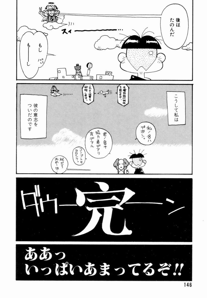 [Tetsuyarou Shinkaida] Encyclopedia of Tetsuyarou Shinkaida Vol.1 page 147 full