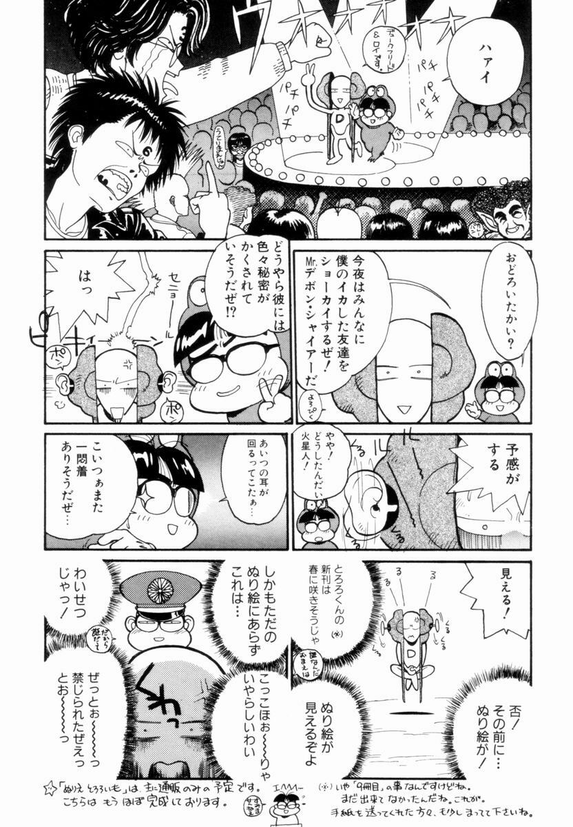 [Tetsuyarou Shinkaida] Encyclopedia of Tetsuyarou Shinkaida Vol.1 page 148 full