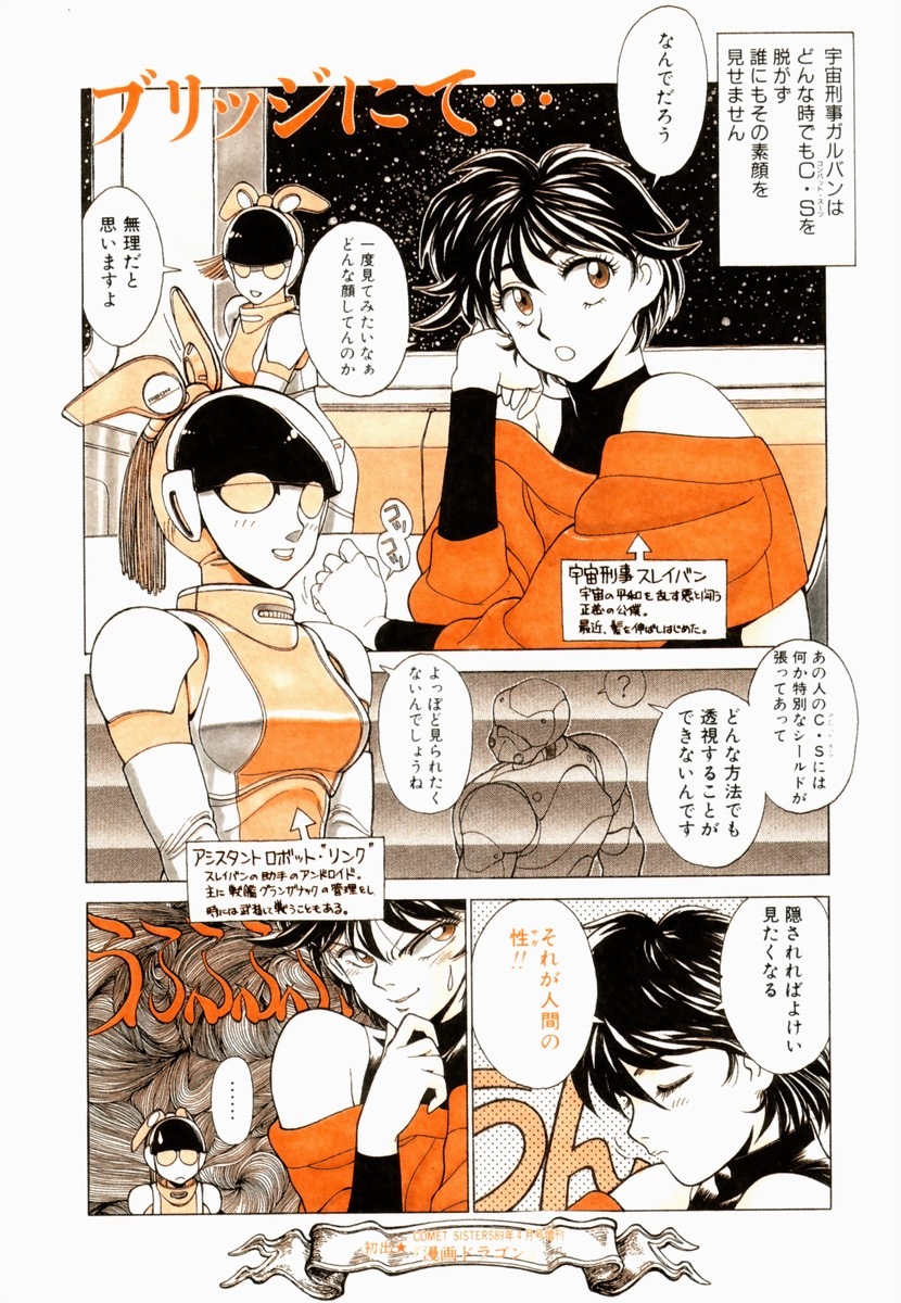 [Tetsuyarou Shinkaida] Encyclopedia of Tetsuyarou Shinkaida Vol.1 page 46 full