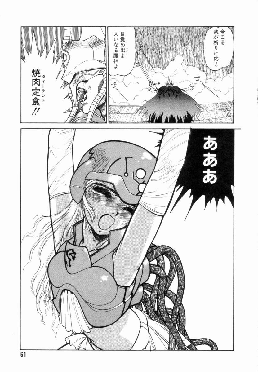 [Tetsuyarou Shinkaida] Encyclopedia of Tetsuyarou Shinkaida Vol.1 page 62 full