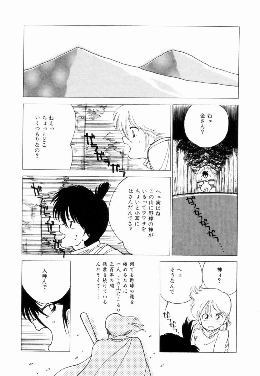 [Tetsuyarou Shinkaida] Encyclopedia of Tetsuyarou Shinkaida Vol.1 page 66 full