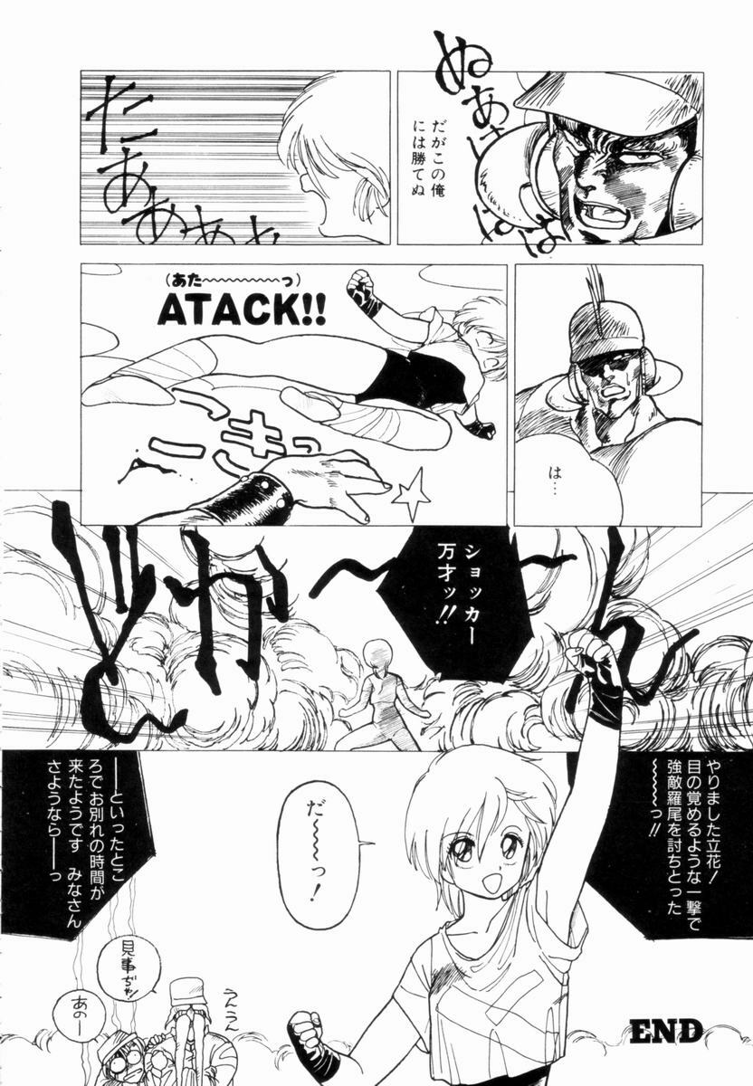 [Tetsuyarou Shinkaida] Encyclopedia of Tetsuyarou Shinkaida Vol.1 page 75 full