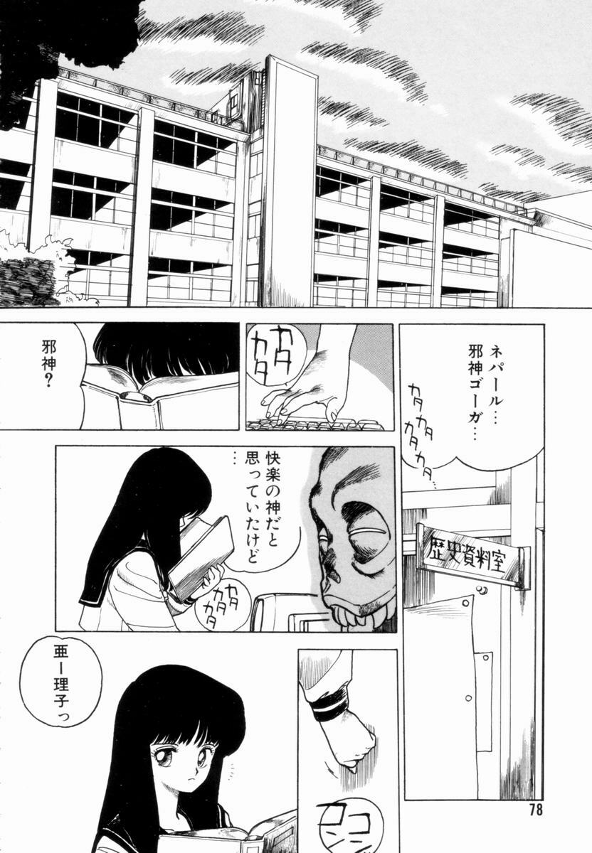 [Tetsuyarou Shinkaida] Encyclopedia of Tetsuyarou Shinkaida Vol.1 page 79 full