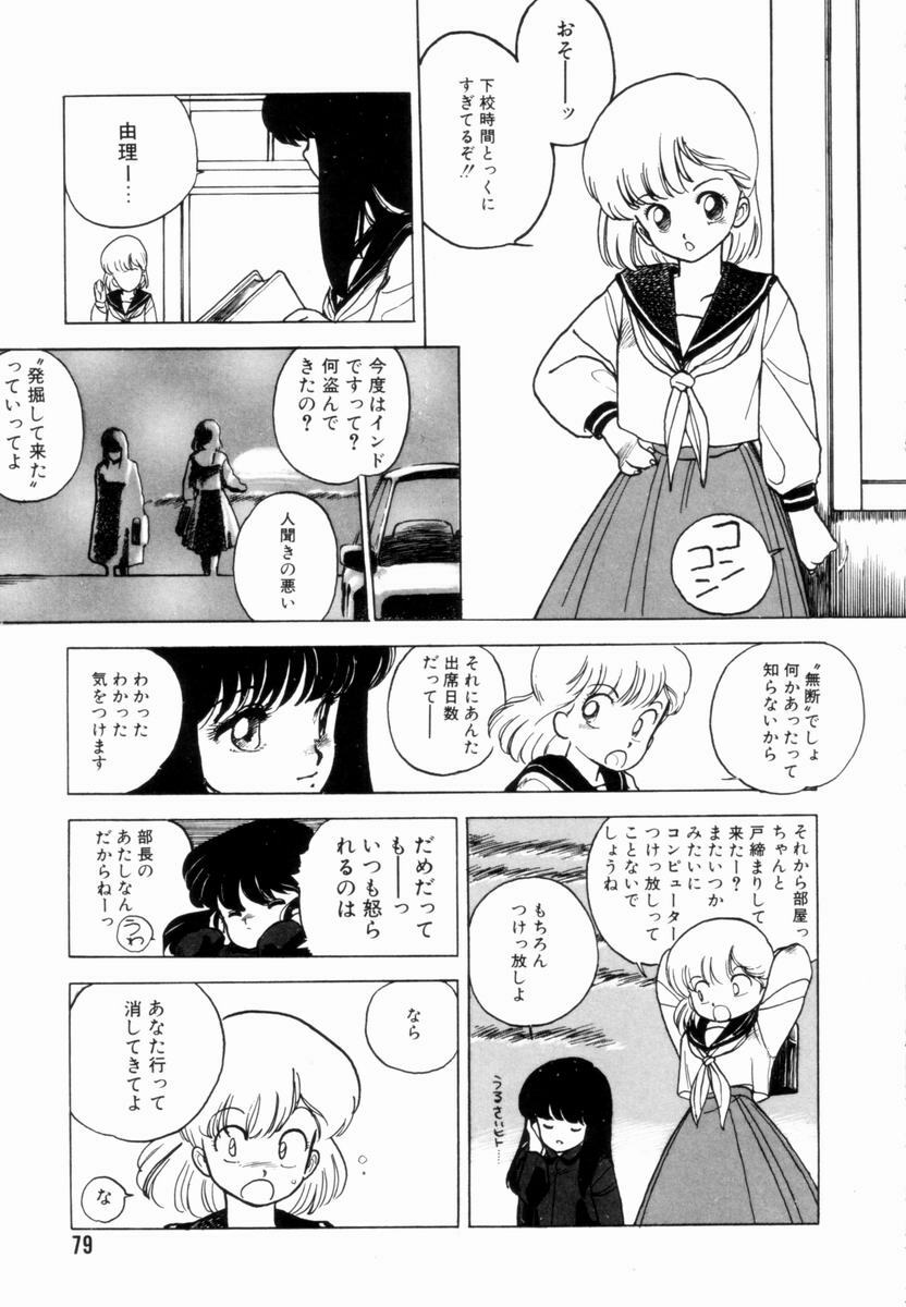 [Tetsuyarou Shinkaida] Encyclopedia of Tetsuyarou Shinkaida Vol.1 page 80 full