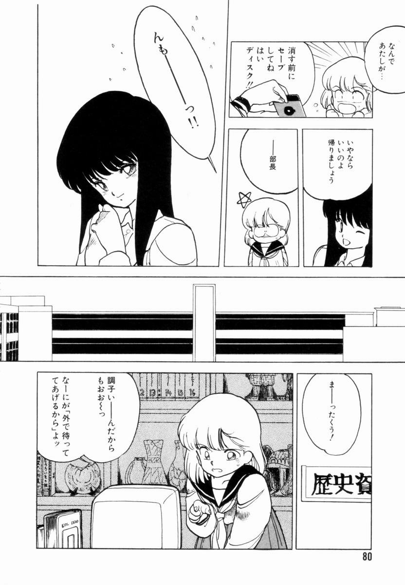 [Tetsuyarou Shinkaida] Encyclopedia of Tetsuyarou Shinkaida Vol.1 page 81 full