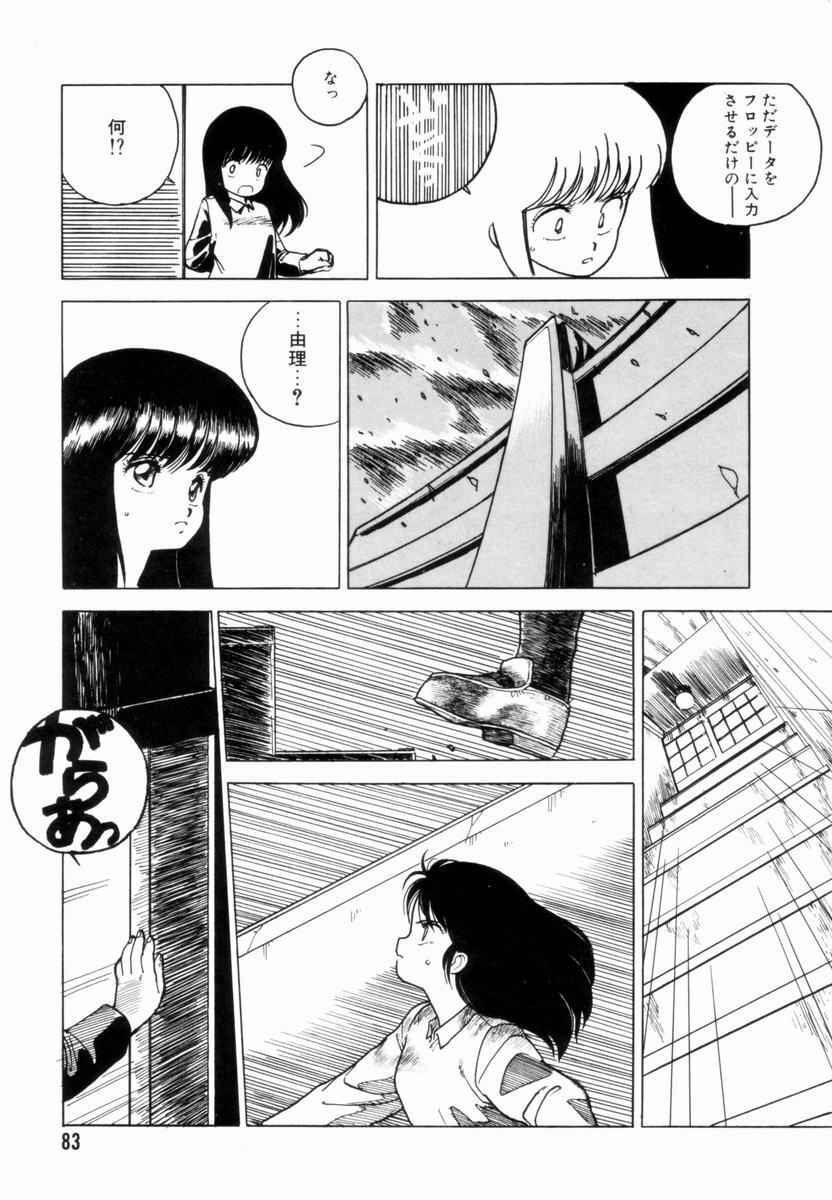 [Tetsuyarou Shinkaida] Encyclopedia of Tetsuyarou Shinkaida Vol.1 page 84 full