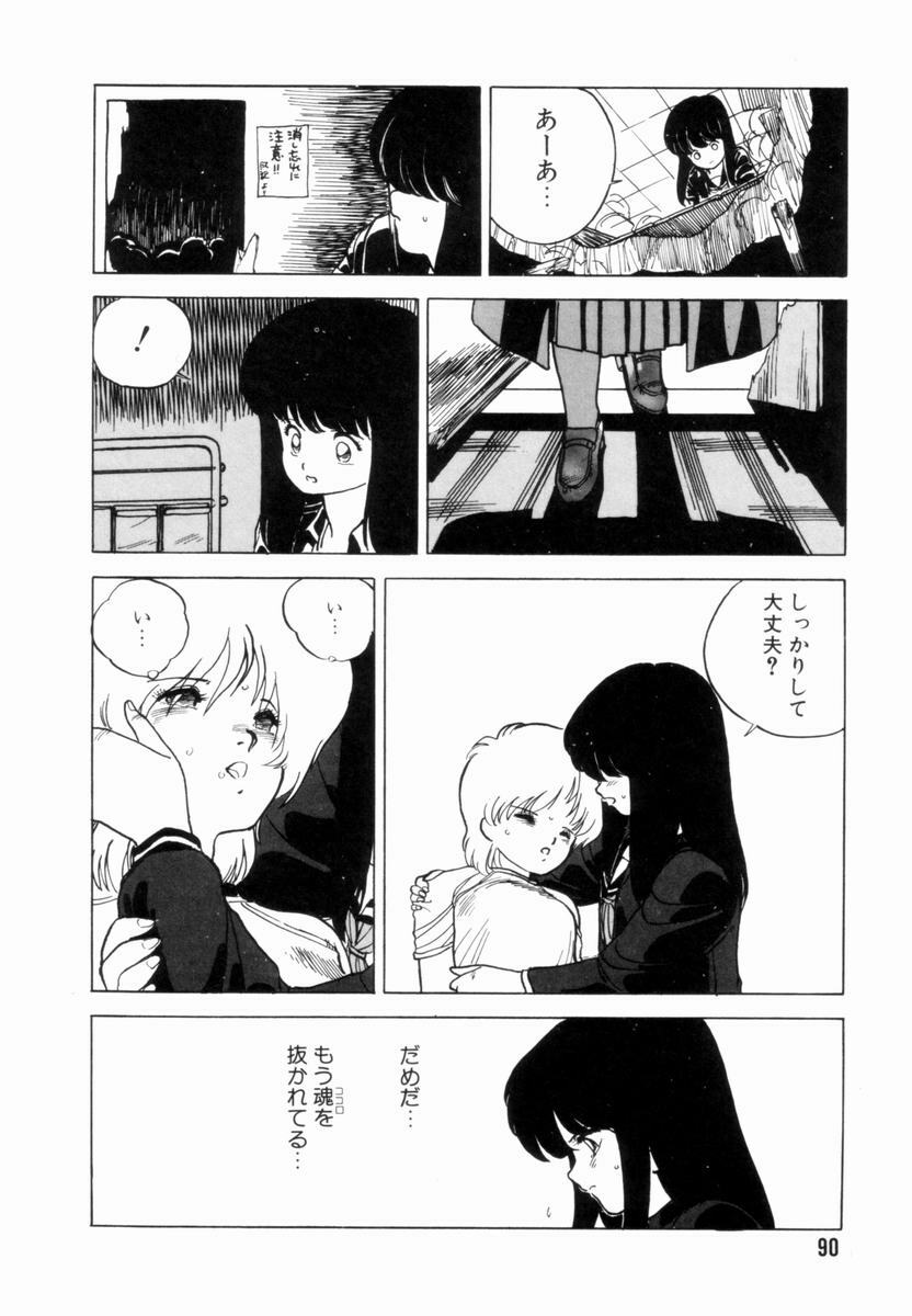 [Tetsuyarou Shinkaida] Encyclopedia of Tetsuyarou Shinkaida Vol.1 page 91 full