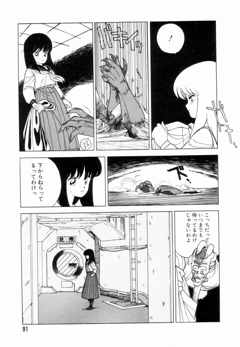 [Tetsuyarou Shinkaida] Encyclopedia of Tetsuyarou Shinkaida Vol.1 page 92 full