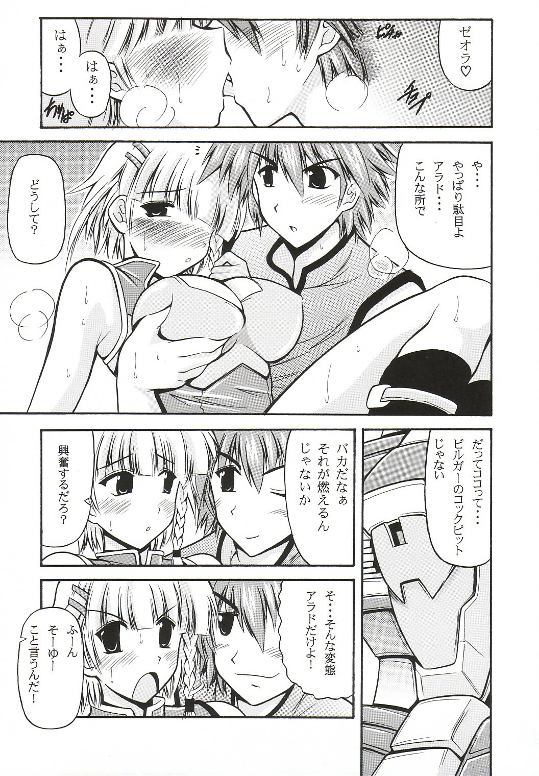 (SC21) [Leaz Koubou (Oujano Kaze)] TWIN BIRD (Super Robot Wars) page 4 full