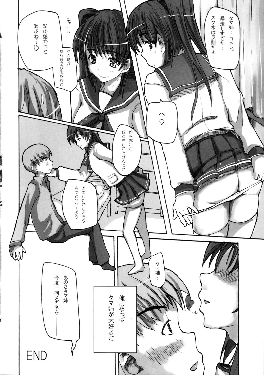 (C68) [Misonodenpatou (Misono Denpa)] Yeah! Mettya Tamanee (ToHeart2) page 15 full