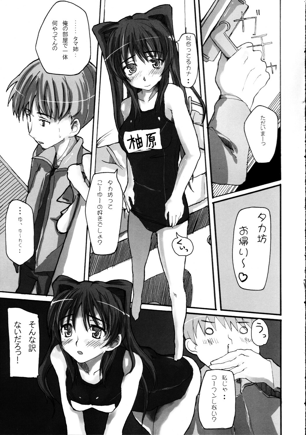 (C68) [Misonodenpatou (Misono Denpa)] Yeah! Mettya Tamanee (ToHeart2) page 6 full