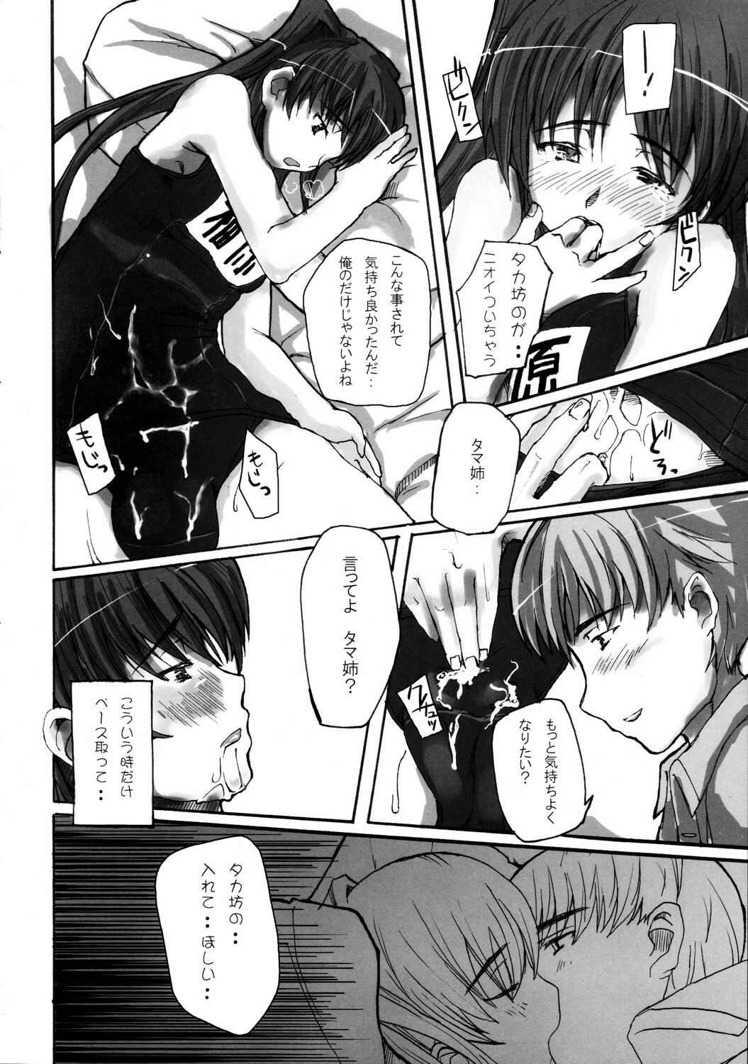 (C68) [Misonodenpatou (Misono Denpa)] Yeah! Mettya Tamanee (ToHeart2) page 9 full