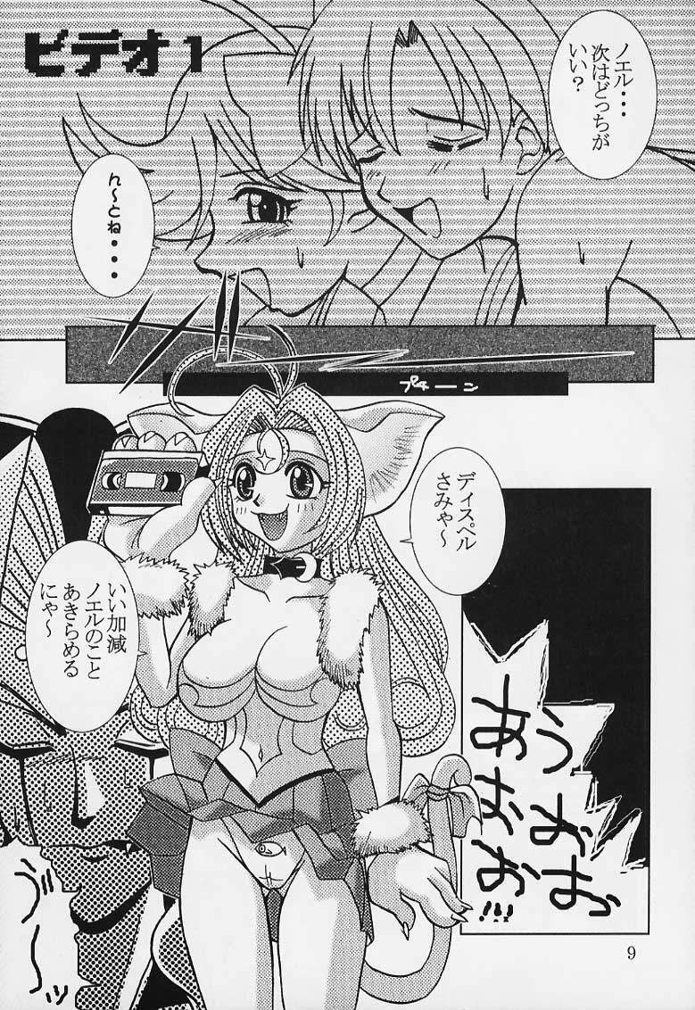 [St Rio] Tenshi ni Dasumon? 2 (Tenshi ni Narumon) page 10 full